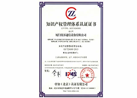 热烈祝贺我公司获得“知识产权管理体系认证证书”