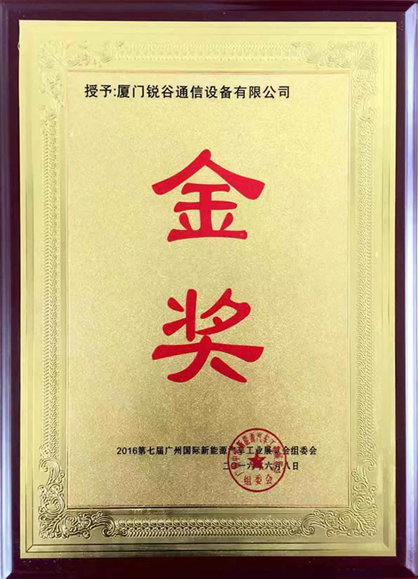 企业荣誉-广州新能源汽车工业展金奖