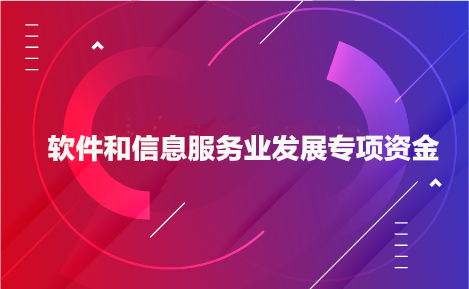 锐谷智联获2019年市软件和信息技术服务业专项资金（工业软件产品奖励）