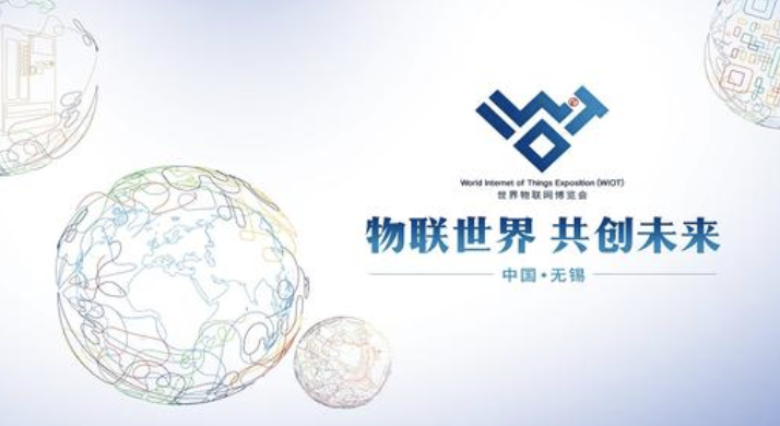 展会回顾：2019世界物联网博览会 无锡·中国