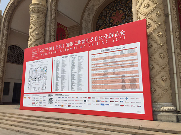 锐谷智联工业物联网网关亮相2017北京国际工业智能及自动化展览会
