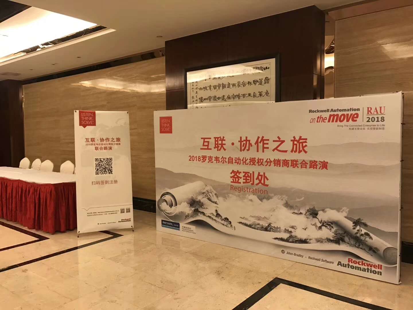 受邀参加：2018罗克韦尔“互联·协作之旅”路演活动杭州站启动
