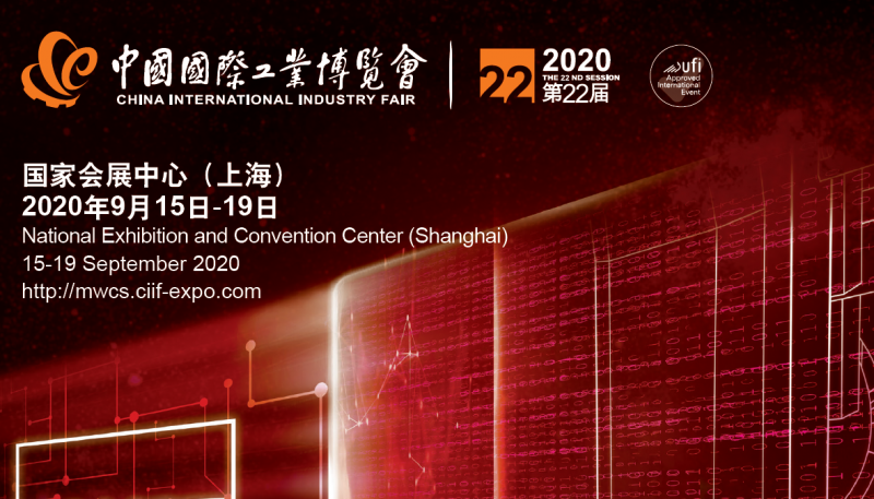 第22届中国国际工业博览会题:“智能、互联—赋能产业新发展”