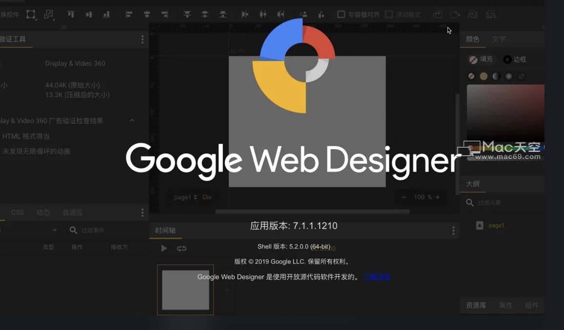 Google推出Web Designer：一个面向创意型专业人员的HTML5网站和广告设计工具