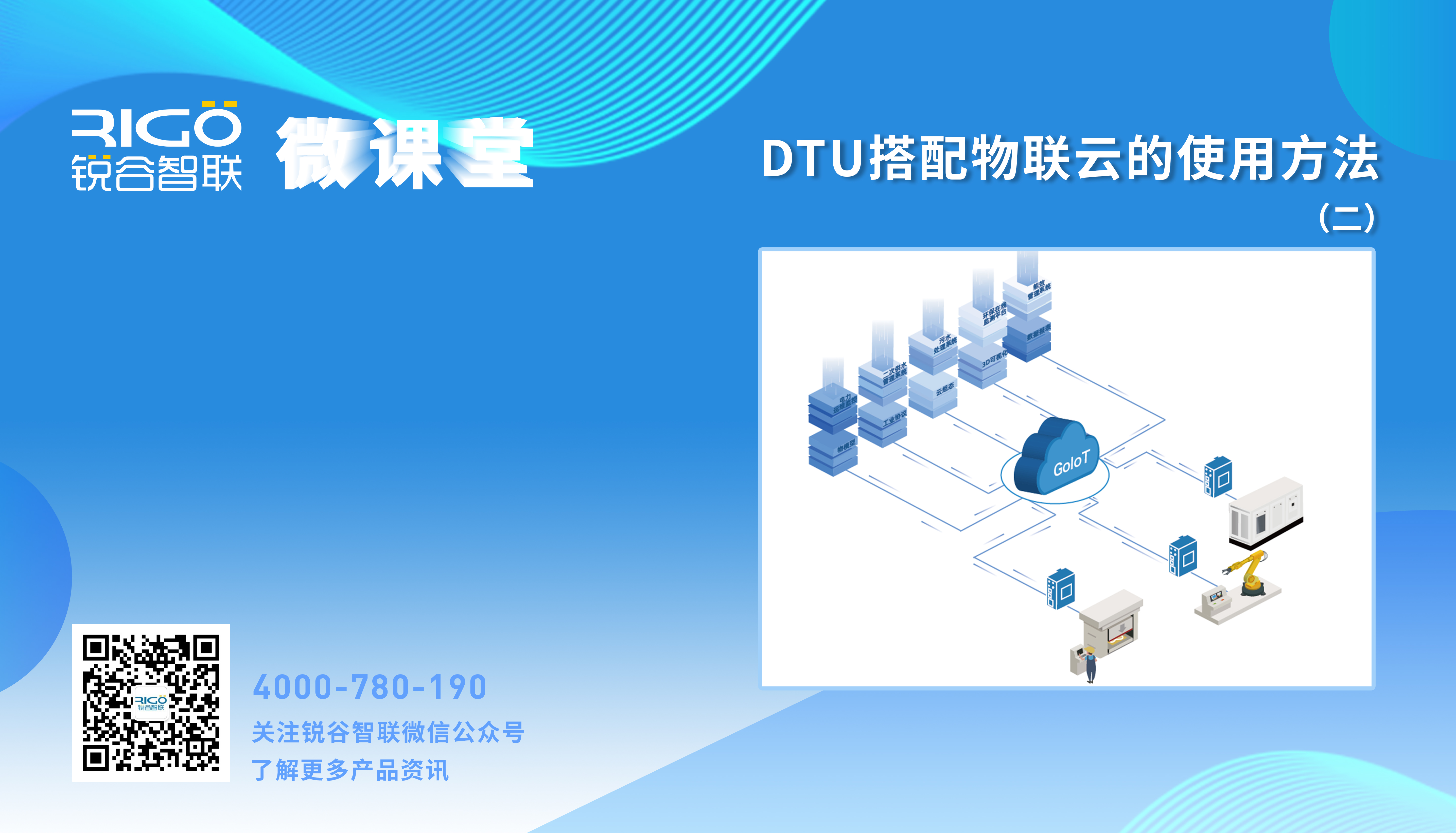 【参数配置】DTU搭配物联云的使用方法（二）
