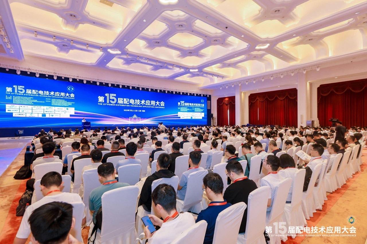 锐谷展讯｜聚焦行业前沿，共探配电技术新趋势，锐谷智联亮相第十五届配电技术应用大会