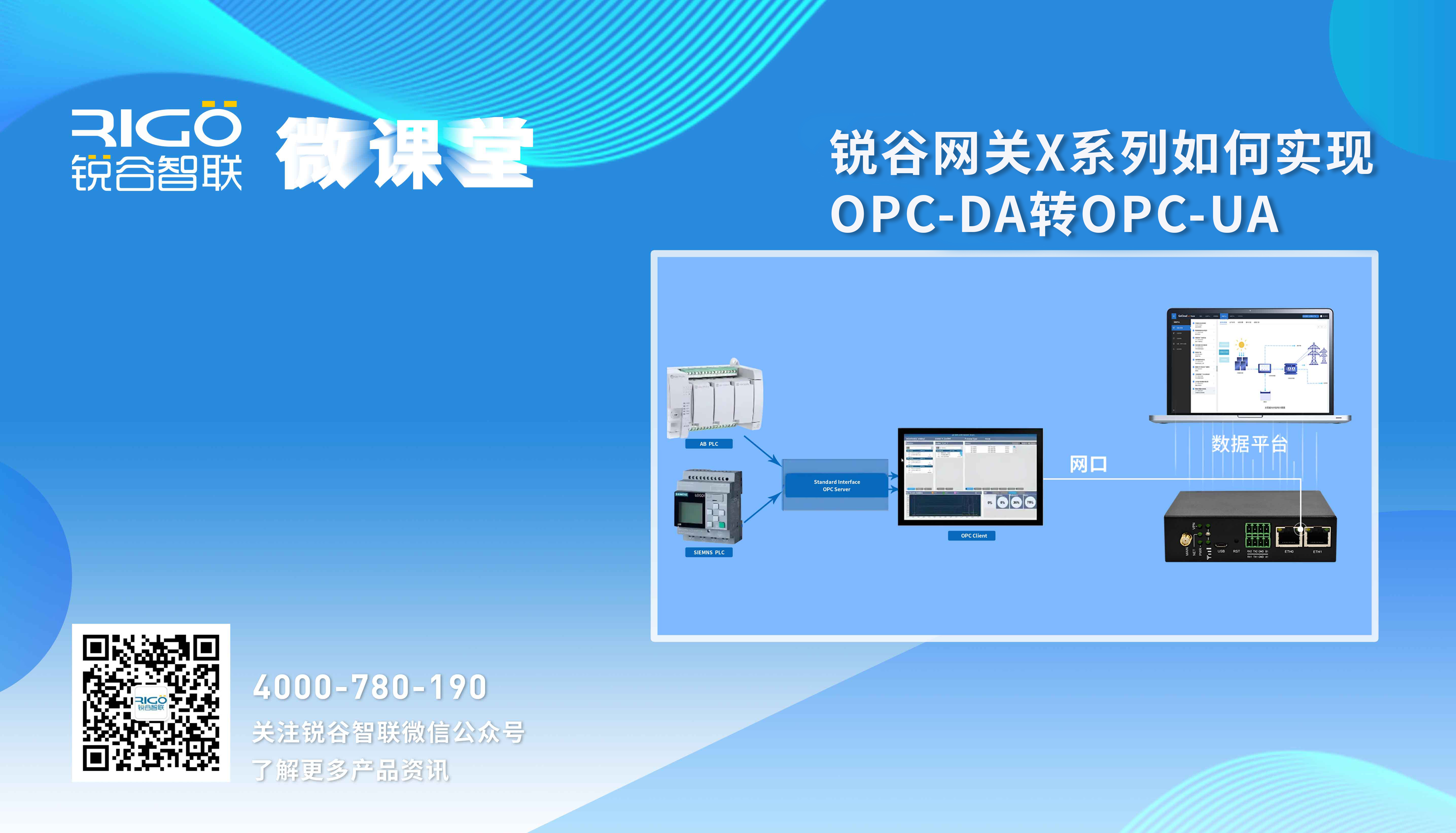 【数据采集】网关X系列如何实现OPC-DA转OPC-UA