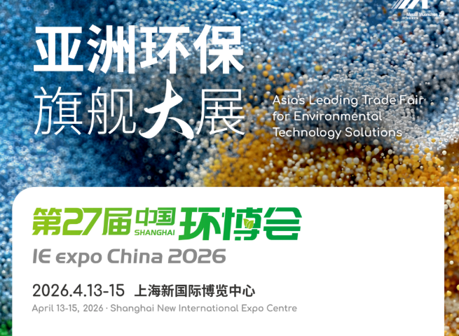 第27届中国环博会 | 锐谷智联与您相约环保盛会【E3-A87】