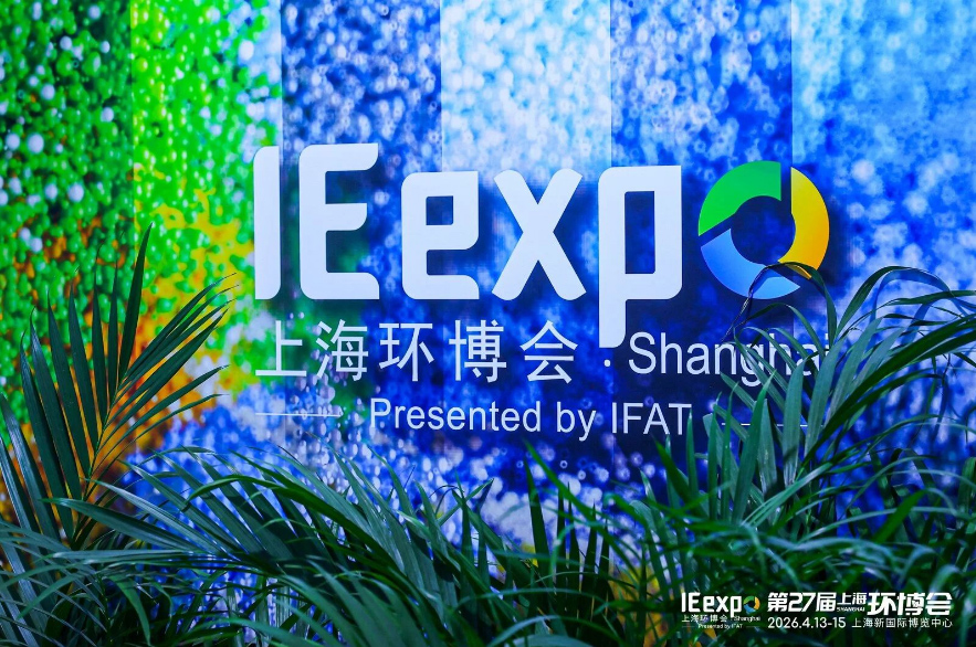 锐谷智联亮相第27届上海环博会 | 以数智之力，赋能绿色未来