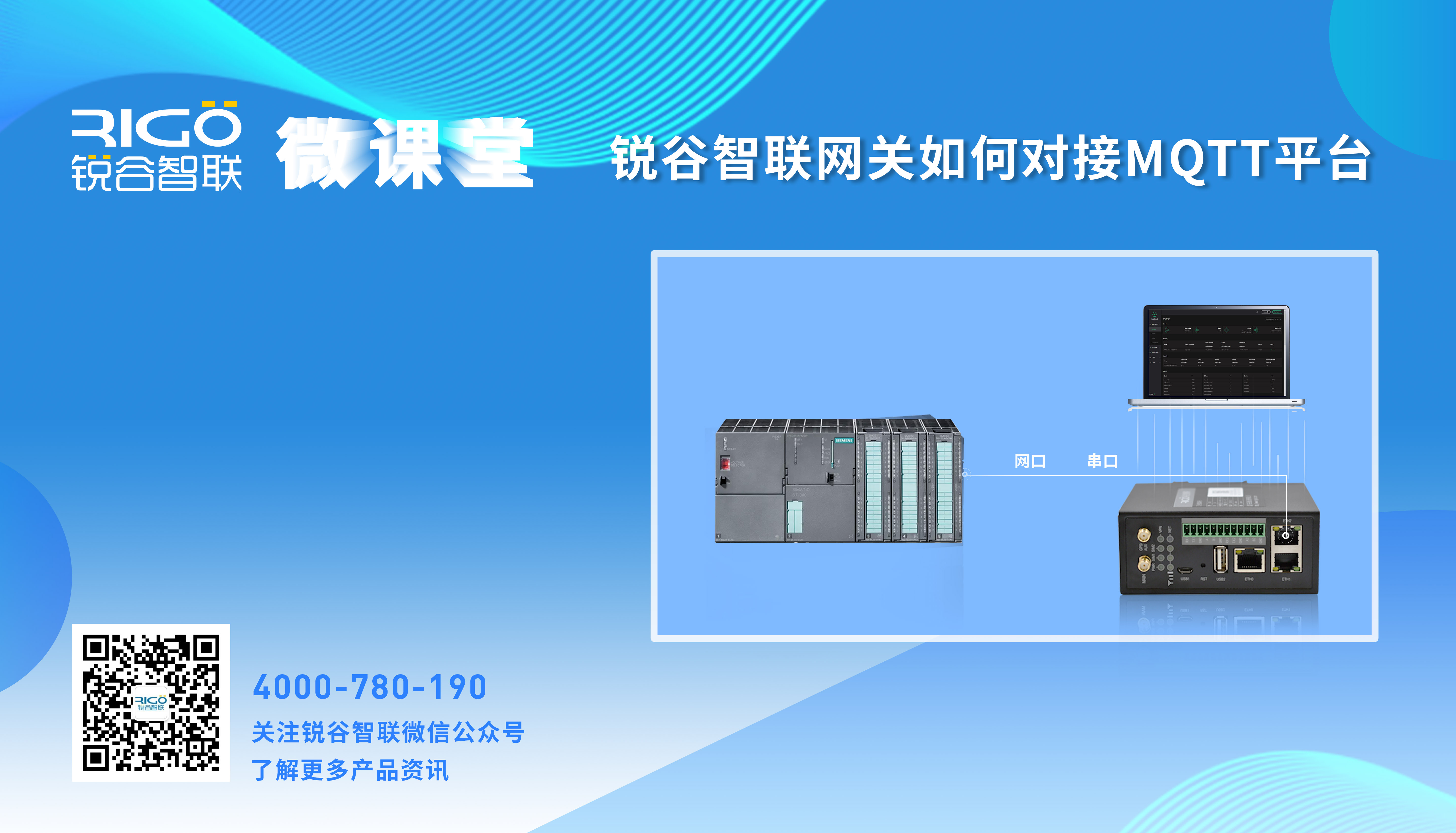 锐谷网关如何对接MQTT平台