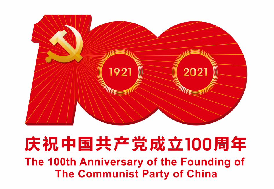 建党100周年.png