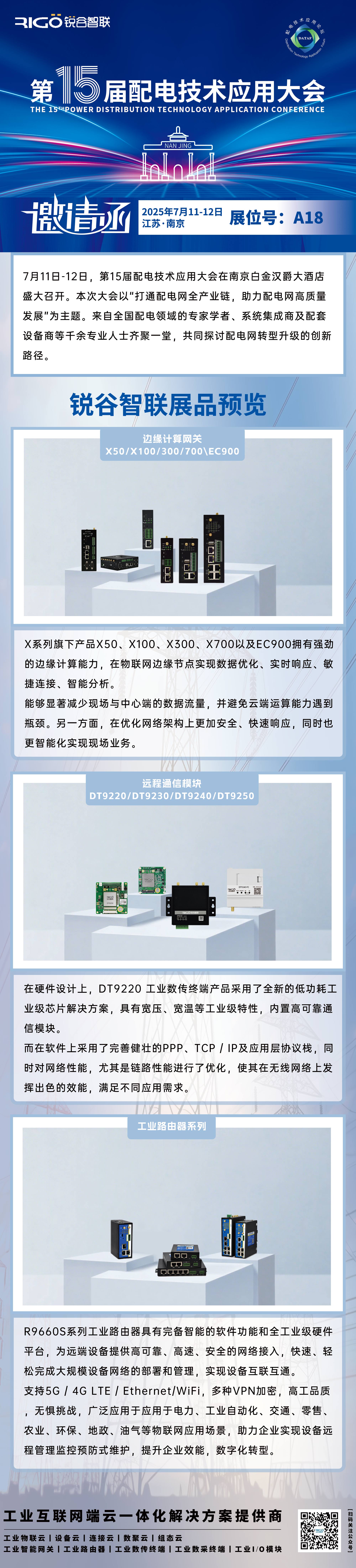 第十五届配电技术应用大会邀请函 - 展品预览47