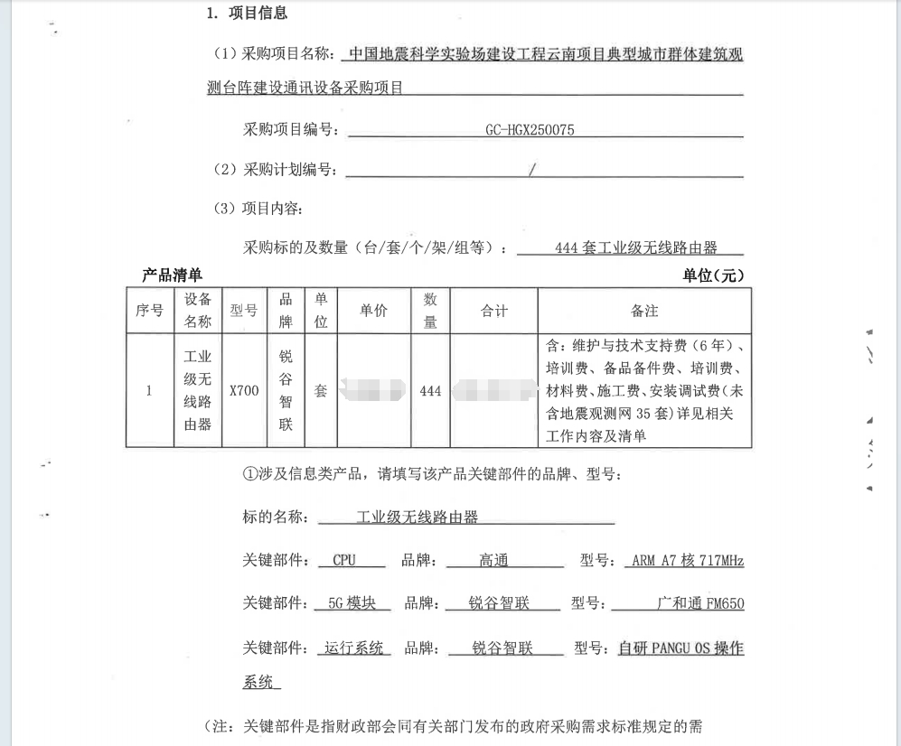 工业路由器