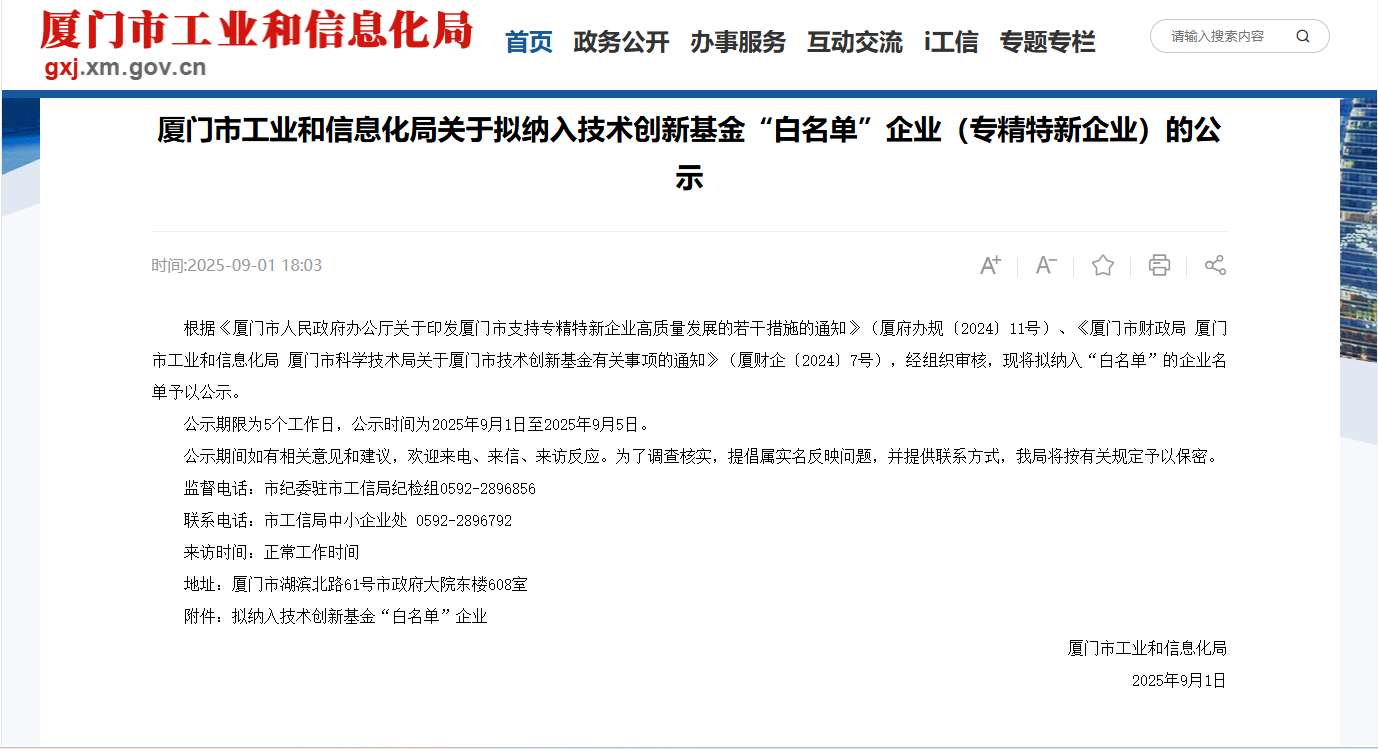 专精特新企业1