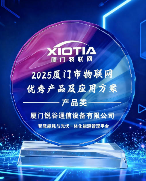 智慧能耗与光伏一体化能源管理平台 智慧能耗与光伏一体化能源管理平台