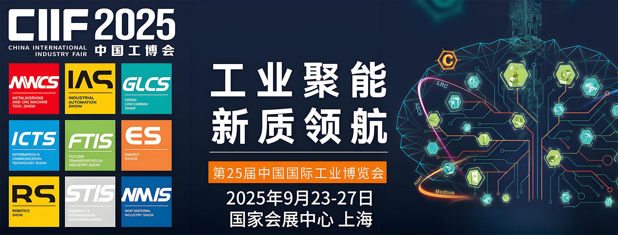 2025工博会