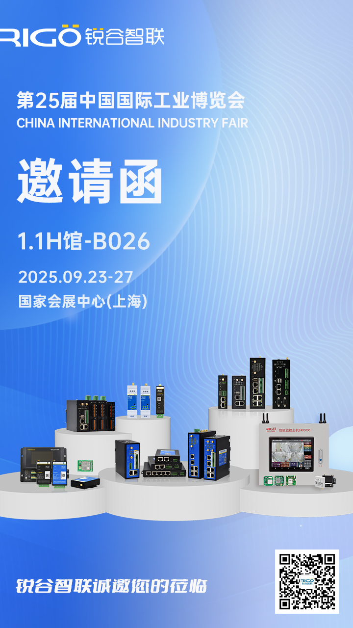 工业路由器