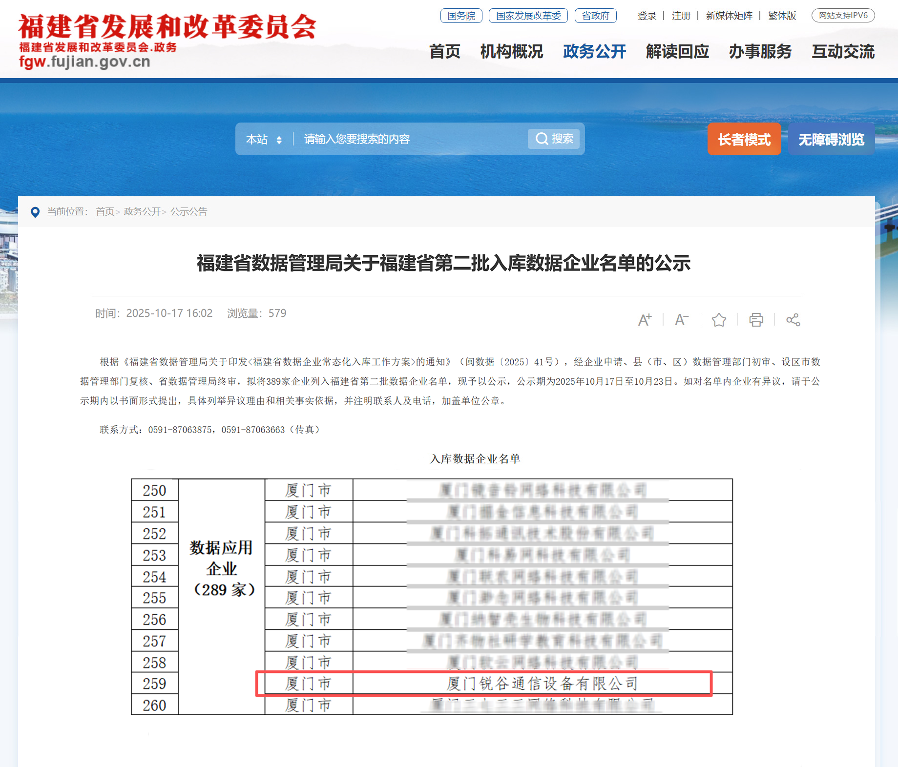 福建省数据企业-公众号