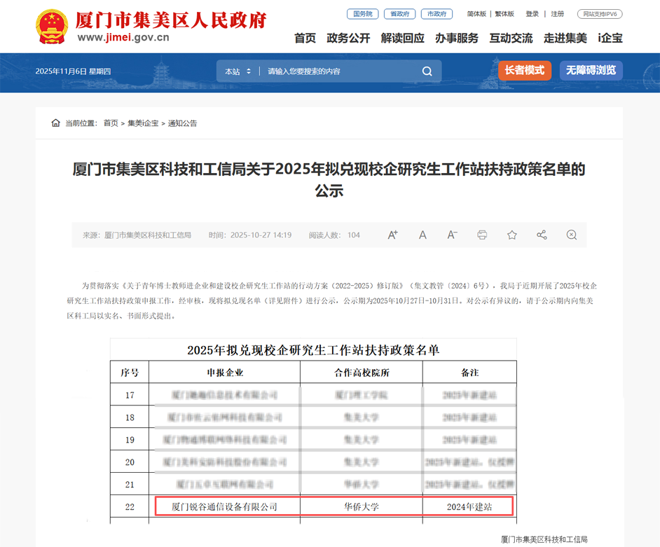 校企研究生工作站扶持政策名单 校企研究生工作站扶持政策名单