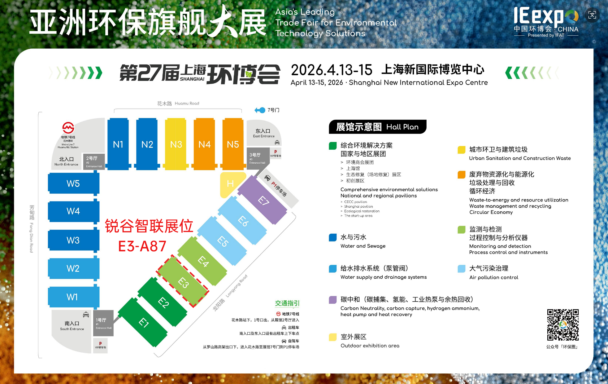 锐谷-环博会位置图
