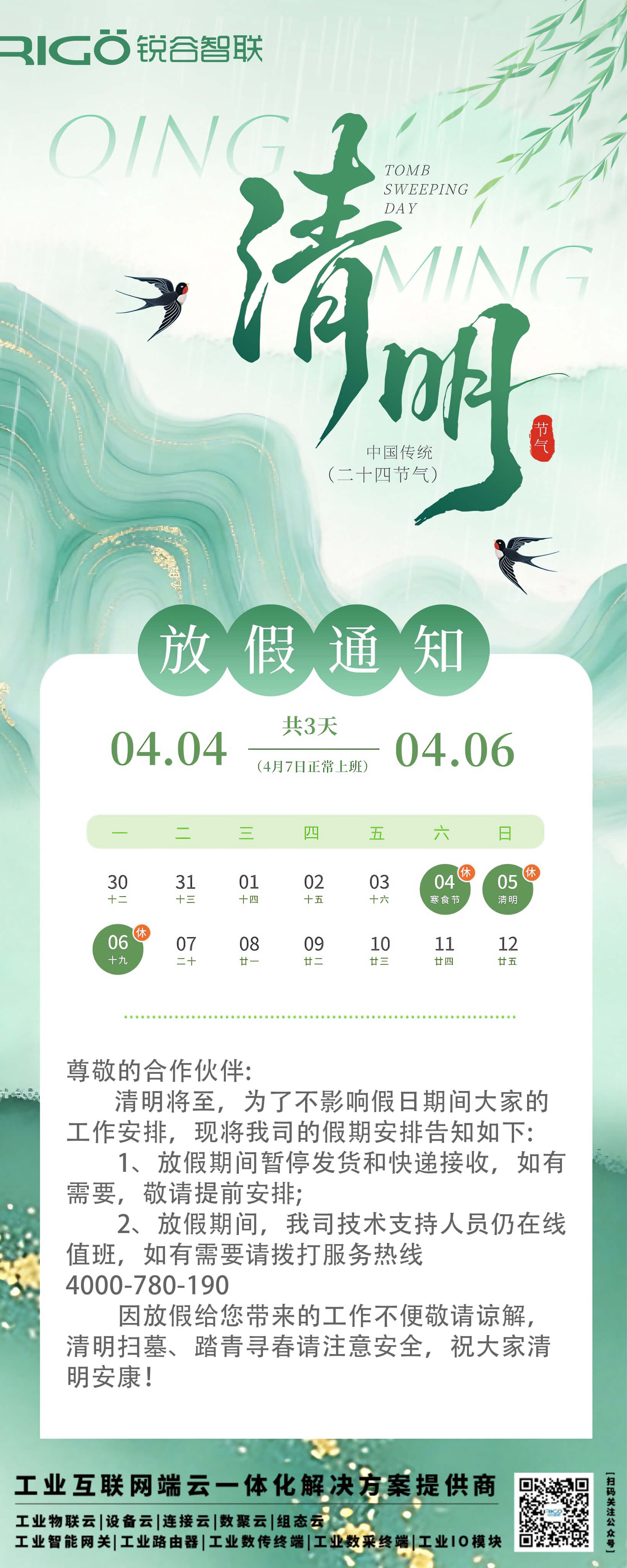 清明背景-官网压缩