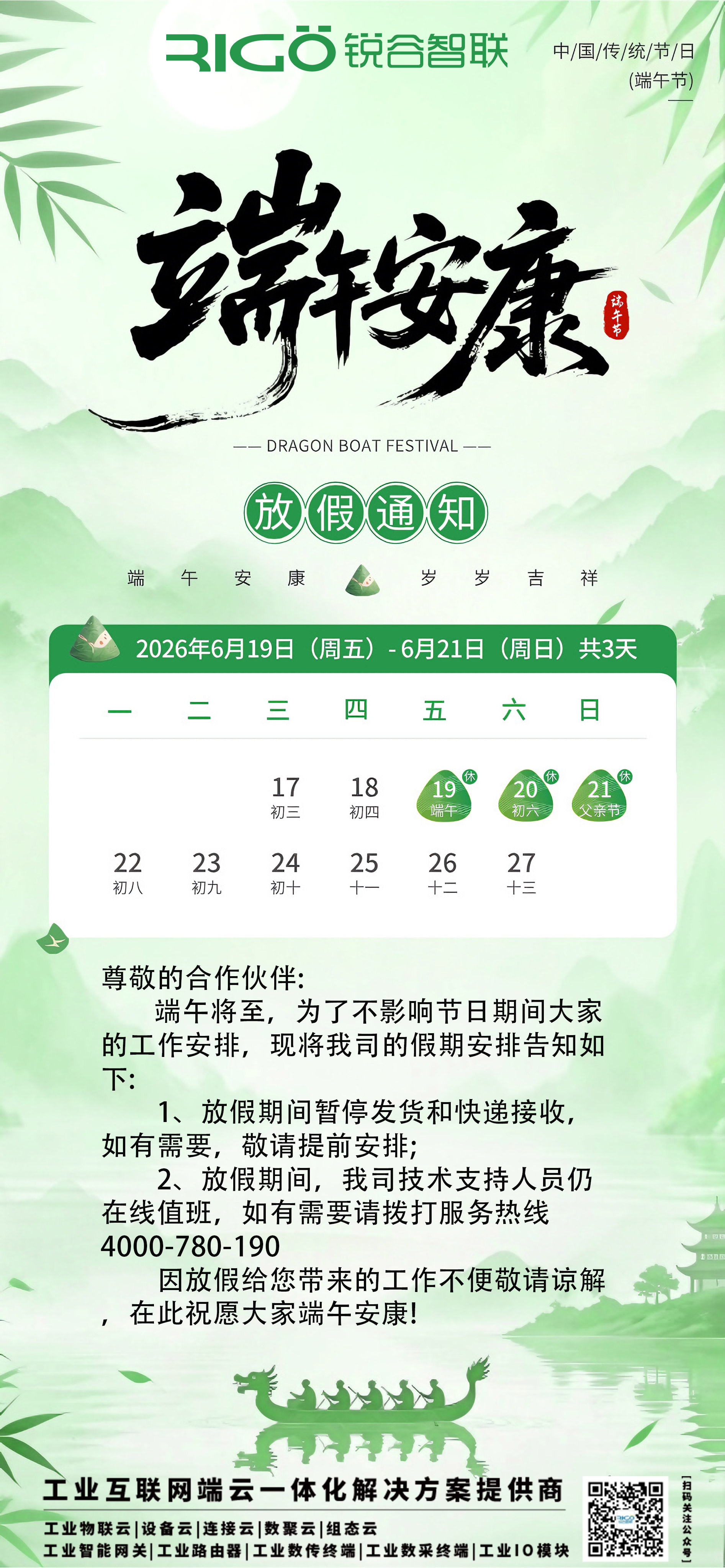 端午