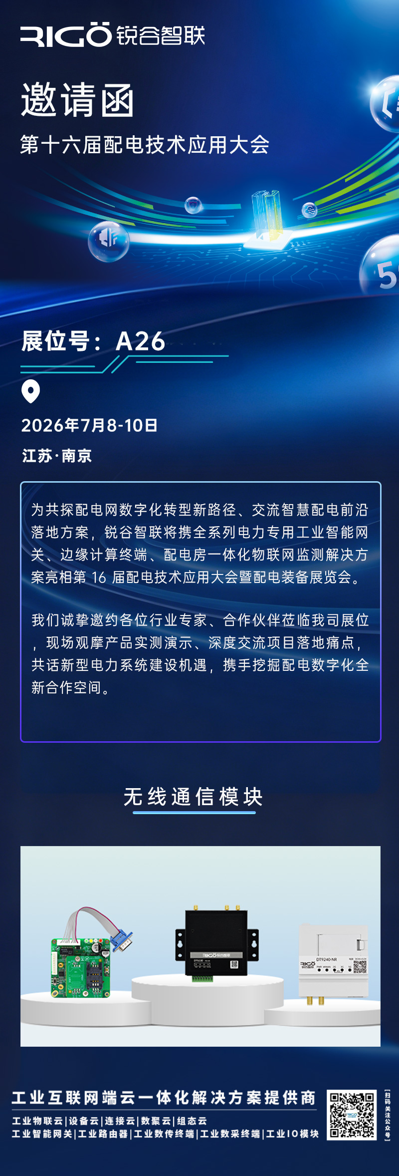 官网-第16届配电技术应用邀请函