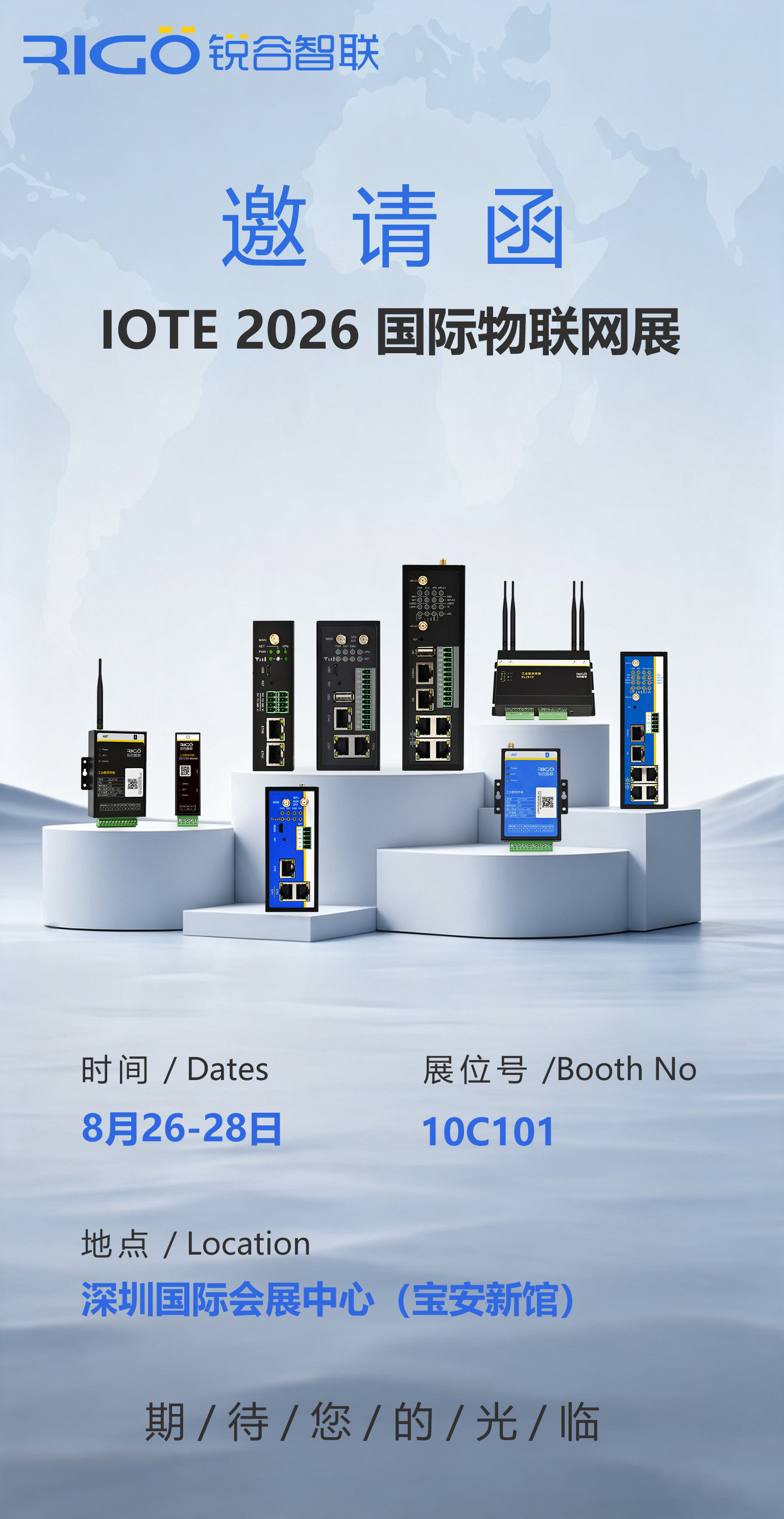 IOTE 2026 物联网展邀请函海报宣传图-官网