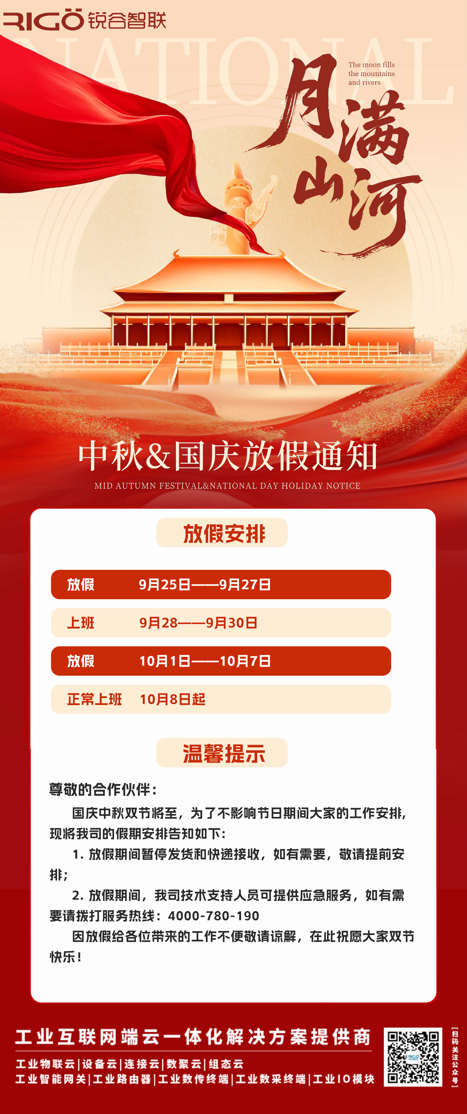 中秋国庆放假海报-压缩