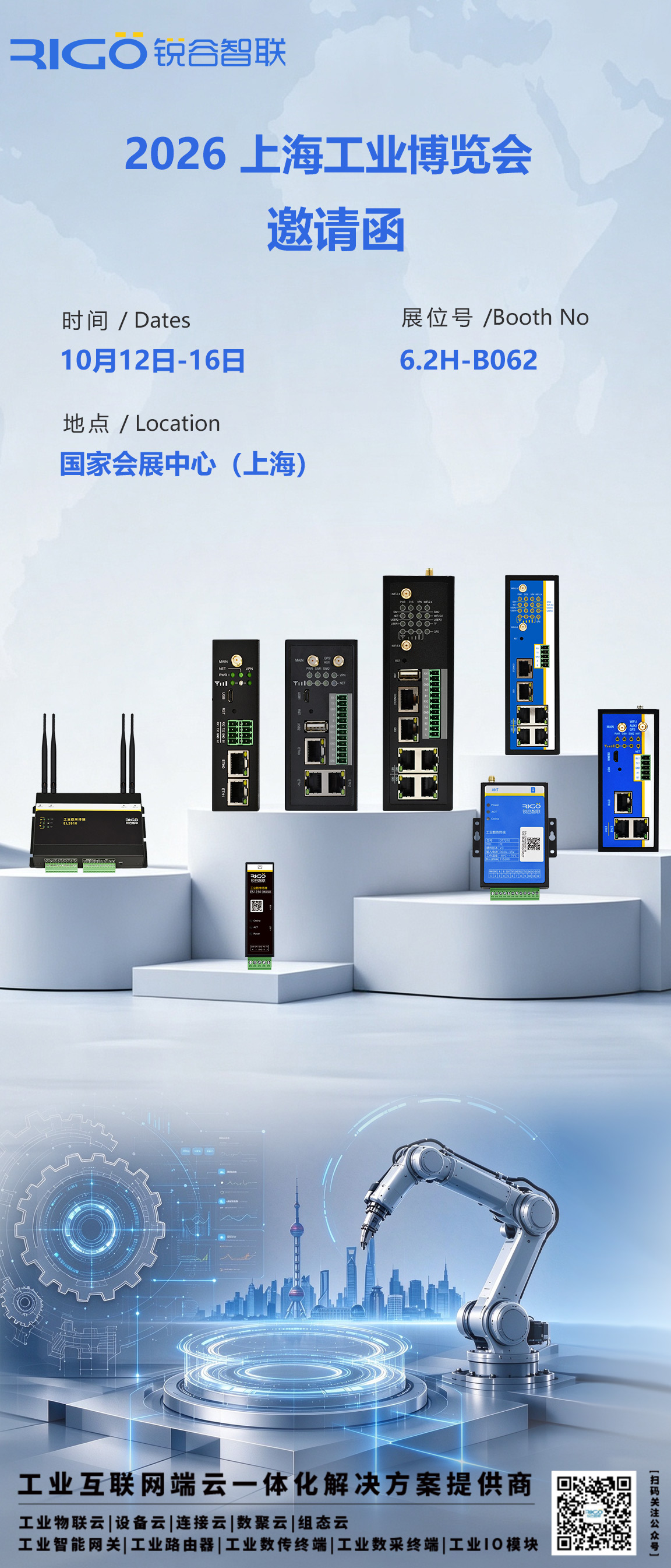 2026上海工博会邀请函背景图设计-压缩